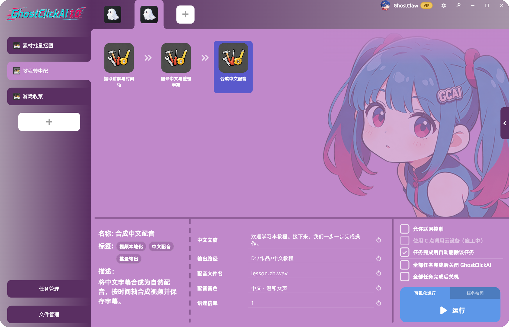 GhostClickAI 桌面软件的默认紫色主题与自动化工作区